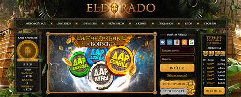 эльдорадо казино онлайн официальный сайт мобильная версия